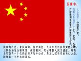 歌曲《中华人民共和国国歌》PPT课件免费下载