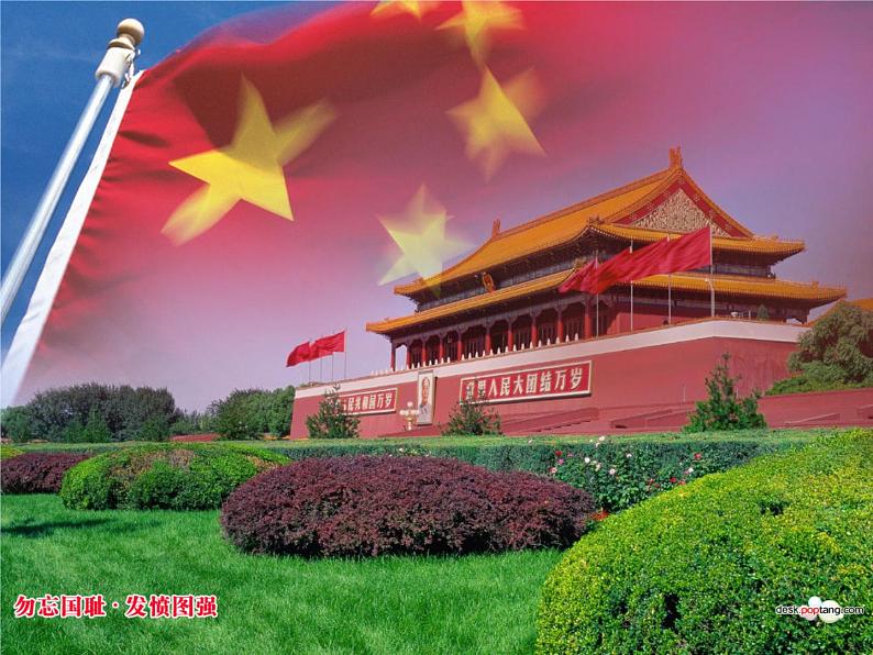 花城版小学音乐四年级上册1.1 歌曲《中华人民共和国国歌》课件（8张）第2页