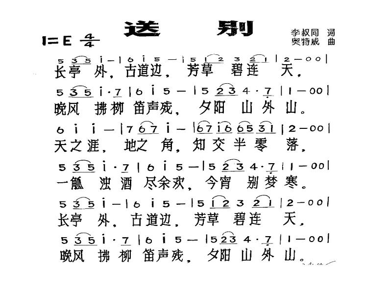 《送别》PPT课件免费下载03