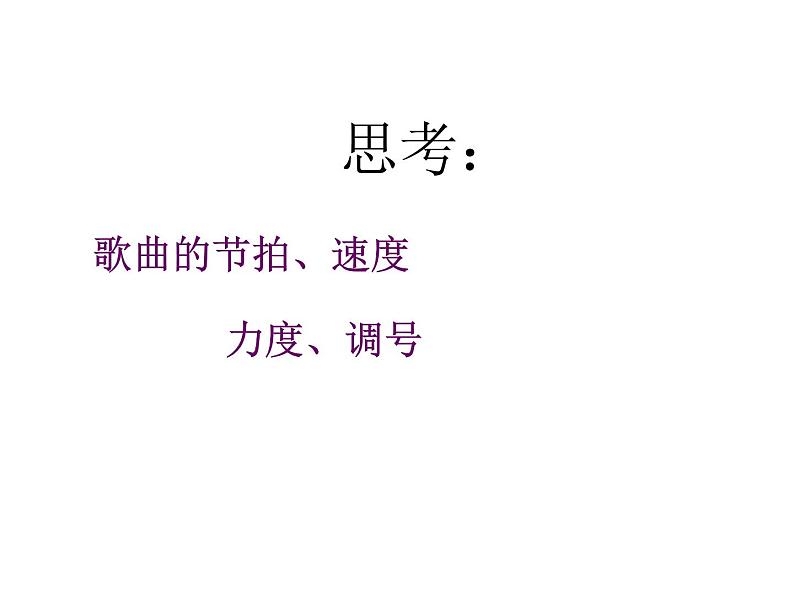 花城版小学音乐三年级下册5.3 歌曲 《送别》课件（19张）第4页