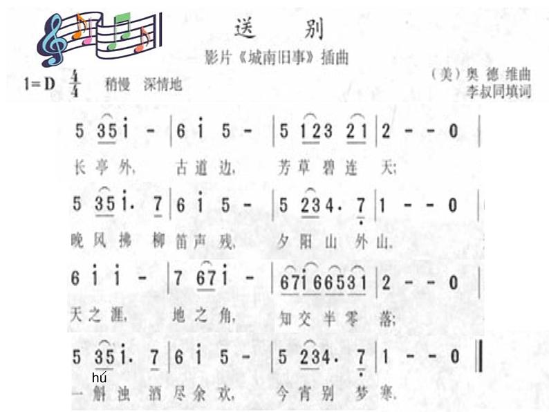 花城版小学音乐三年级下册5.3 歌曲 《送别》课件（19张）第5页