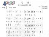 花城版小学音乐三年级下册5.3 歌曲 《送别》课件（19张）