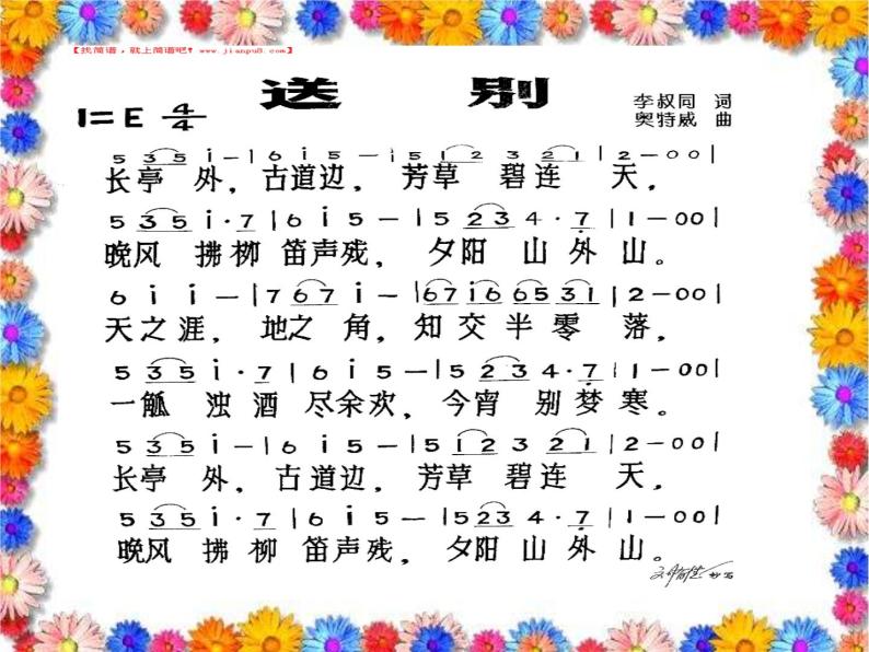 小学音乐花城版三年级下册歌曲 《送别》说课课件ppt-教习网|课件下载