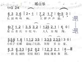 花城版小学音乐三年级下册4.3 歌曲 《瑶山乐》课件（10张）