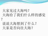 歌曲《大海啊，故乡》PPT课件免费下载