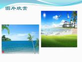 歌曲《大海啊，故乡》PPT课件免费下载
