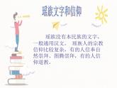 花城版小学音乐三年级下册4.3 歌曲 《瑶山乐》课件（11张）