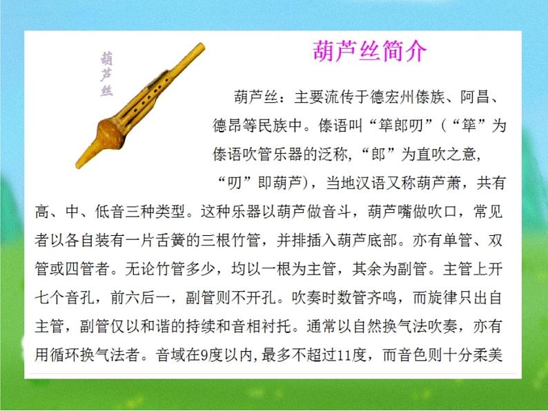 花城版小学音乐三年级上册11.6 歌舞曲《金孔雀轻轻跳》课件（13张）02