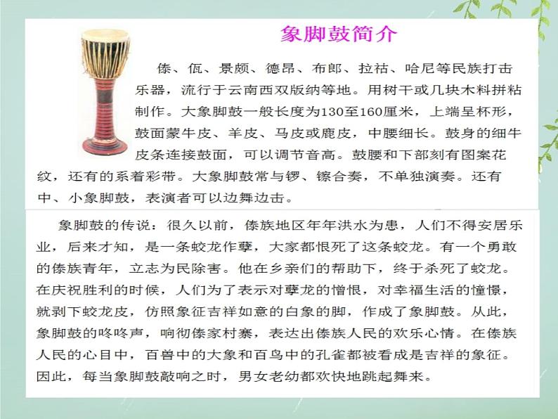 花城版小学音乐三年级上册11.6 歌舞曲《金孔雀轻轻跳》课件（13张）03