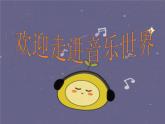 花城版小学音乐二年级下册4.2 歌曲《多年以前》课件（12张）