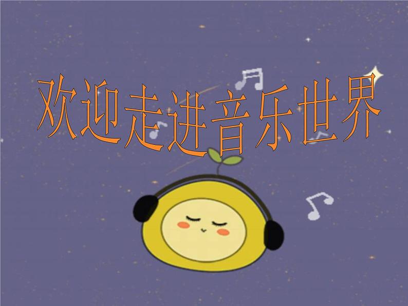 花城版小学音乐二年级下册4.2 歌曲《多年以前》课件（12张）01