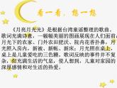 花城版小学音乐六年级上册第2课 两首风格不同的台湾民谣《月亮月光光》 课件(12张PPT)