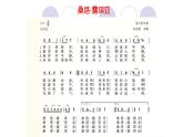 花城版小学音乐六年级上册第5课 歌曲《桑塔.露琪亚》课件(18张PPT)