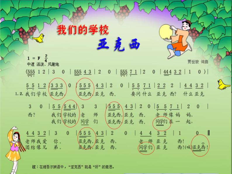 小学音乐花城版三年级上册歌曲我们的学校亚克西课文课件ppt