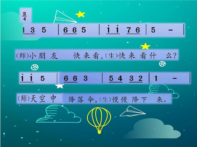 花城版小学音乐二年级下册7.1 歌曲《降落伞》课件（11张）03