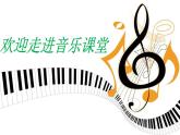 花城版小学音乐二年级下册3.1 歌曲《音阶歌》课件（9张）