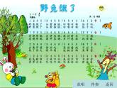 歌曲《野兔饿了》PPT课件免费下载
