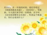 歌曲《没有祖国哪里会有我》PPT课件免费下载