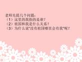 歌曲《没有祖国哪里会有我》PPT课件免费下载