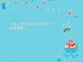 歌曲《没有祖国哪里会有我》PPT课件免费下载