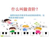 花城版小学音乐二年级下册3.1 歌曲《音阶歌》课件（14张）