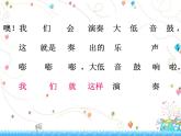花城版小学音乐二年级下册7.2 歌曲《我们的小乐队》课件（9张）