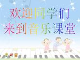 花城版小学音乐二年级上册3.1 歌曲《闪烁的小星》课件（15张）