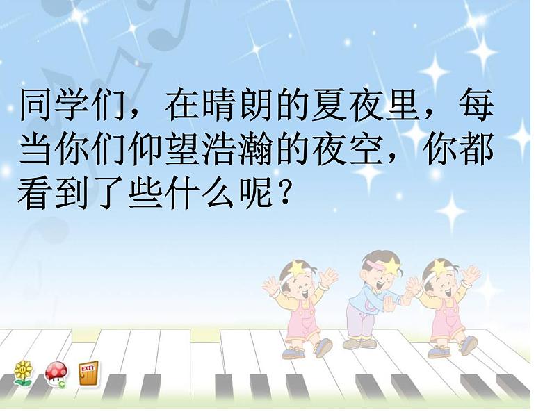 花城版小学音乐二年级上册3.1 歌曲《闪烁的小星》课件（15张）第3页