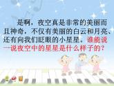 花城版小学音乐二年级上册3.1 歌曲《闪烁的小星》课件（15张）