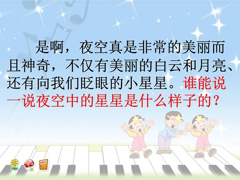 花城版小学音乐二年级上册3.1 歌曲《闪烁的小星》课件（15张）第5页