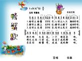 花城版小学音乐二年级上册10.1 歌曲《螃蟹歌》课件（9张）