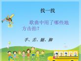 歌曲《如果你高兴》PPT课件免费下载