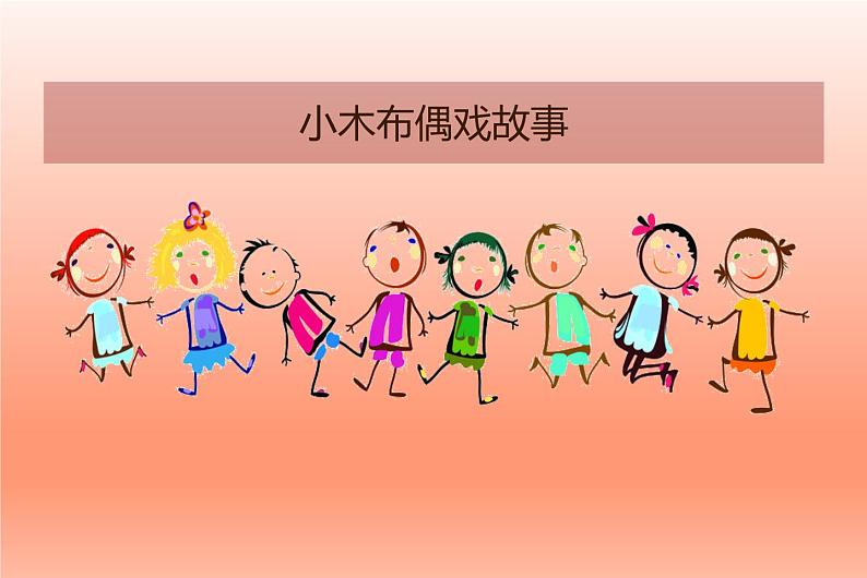 歌曲《哎呀！玛丽亚丢了宝石花》PPT课件免费下载02