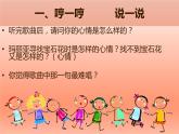 歌曲《哎呀！玛丽亚丢了宝石花》PPT课件免费下载