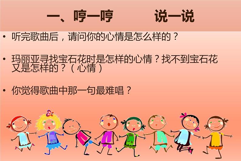 歌曲《哎呀！玛丽亚丢了宝石花》PPT课件免费下载03