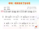 歌曲《哎呀！玛丽亚丢了宝石花》PPT课件免费下载