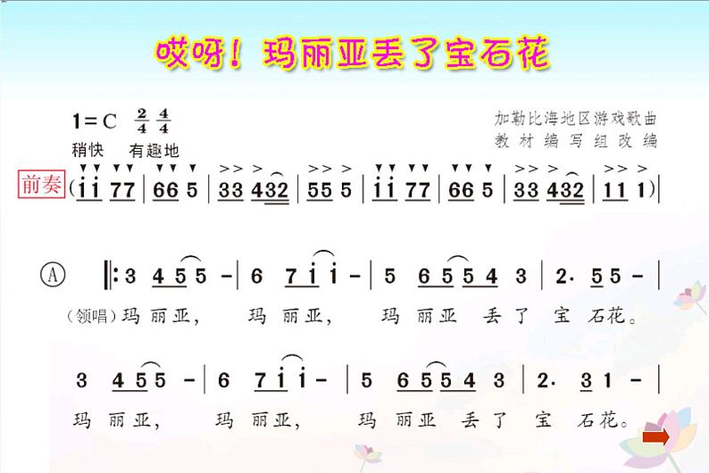 歌曲《哎呀！玛丽亚丢了宝石花》PPT课件免费下载04