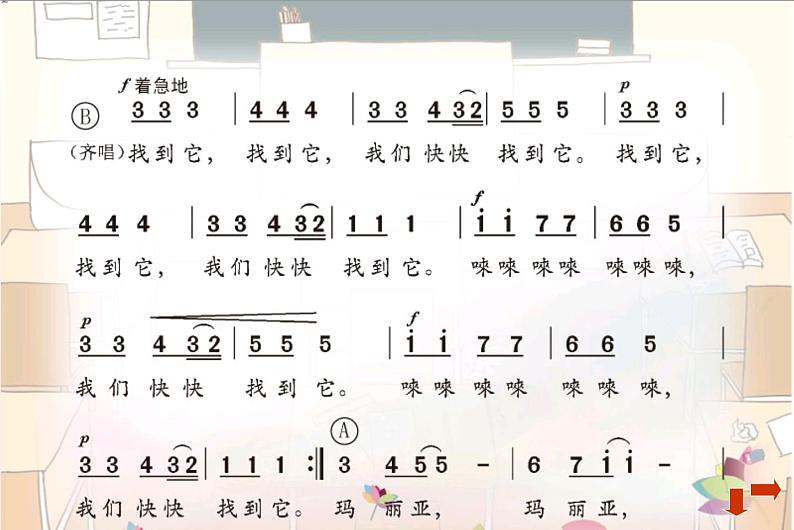 歌曲《哎呀！玛丽亚丢了宝石花》PPT课件免费下载05