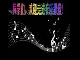 花城版小学音乐二年级下册2 歌曲《勇敢的鄂伦春》课件（16张）