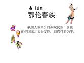 花城版小学音乐二年级下册2 歌曲《勇敢的鄂伦春》课件（16张）