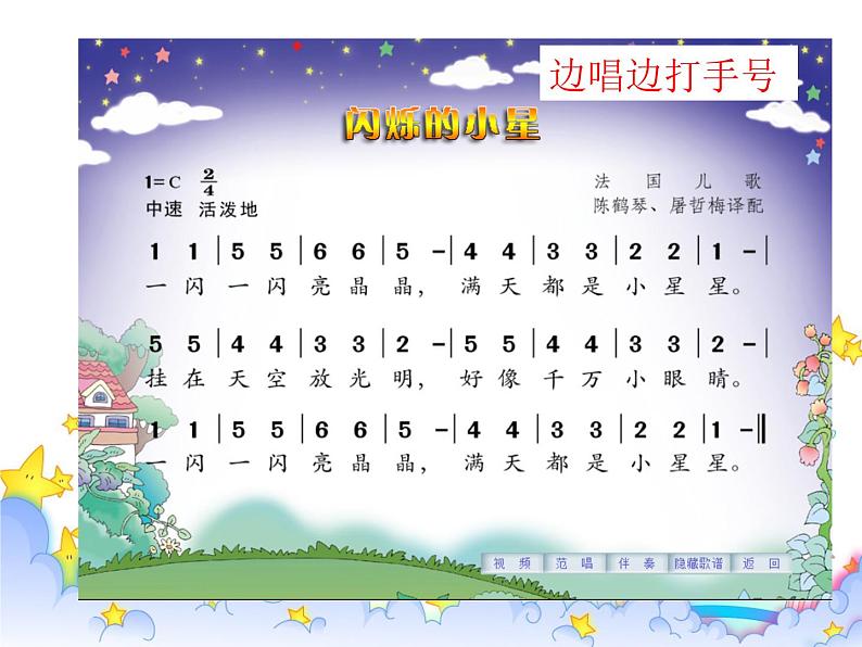 花城版小学音乐二年级上册3.1 歌曲《闪烁的小星》课件（9张）02