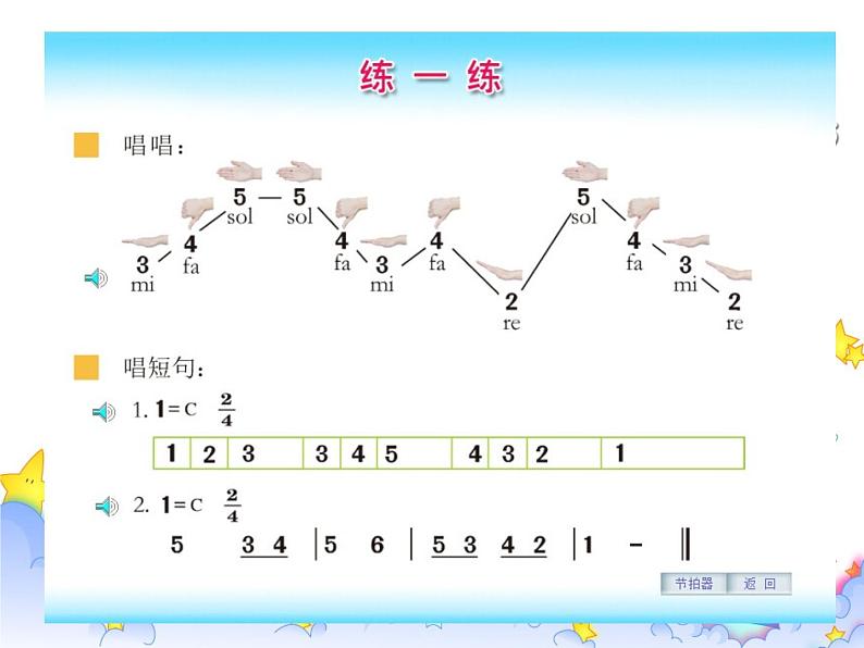 花城版小学音乐二年级上册3.1 歌曲《闪烁的小星》课件（9张）03