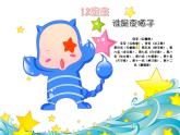 花城版小学音乐二年级上册3.1 歌曲《闪烁的小星》课件（9张）