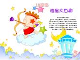 花城版小学音乐二年级上册3.1 歌曲《闪烁的小星》课件（9张）