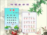 花城版小学音乐二年级上册9.4 歌曲《悯农》课件（10张）