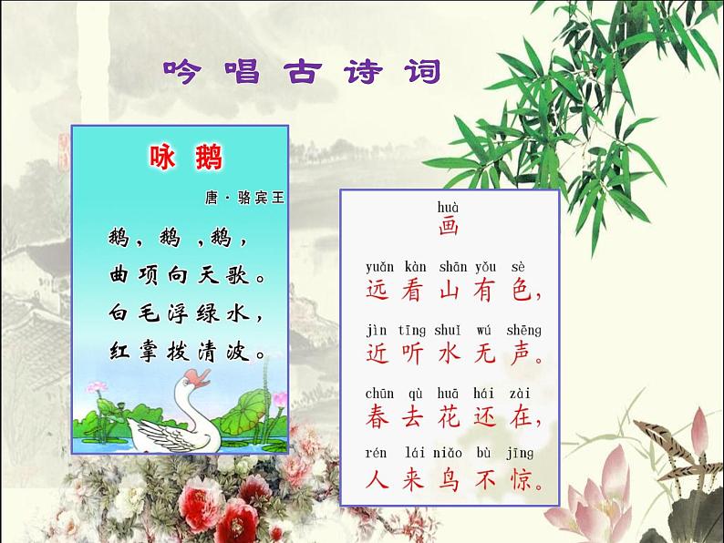 花城版小学音乐二年级上册9.4 歌曲《悯农》课件（10张）第2页