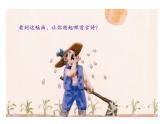 花城版小学音乐二年级上册9.4 歌曲《悯农》课件（10张）