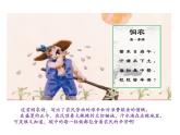 花城版小学音乐二年级上册9.4 歌曲《悯农》课件（10张）