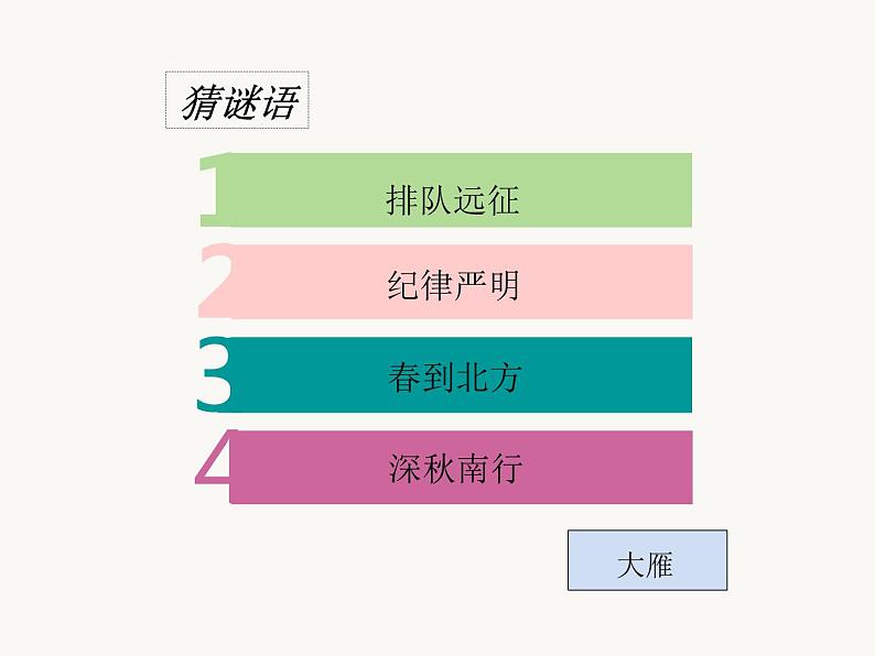 人音版小学一年级音乐下册第3课手拉手  雁群飞课件第1页