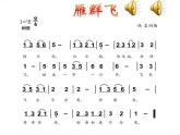 人音版小学一年级音乐下册第3课手拉手  雁群飞课件